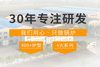蒸汽鍋爐廠(chǎng)排名前十 無(wú)錫中正鍋爐
